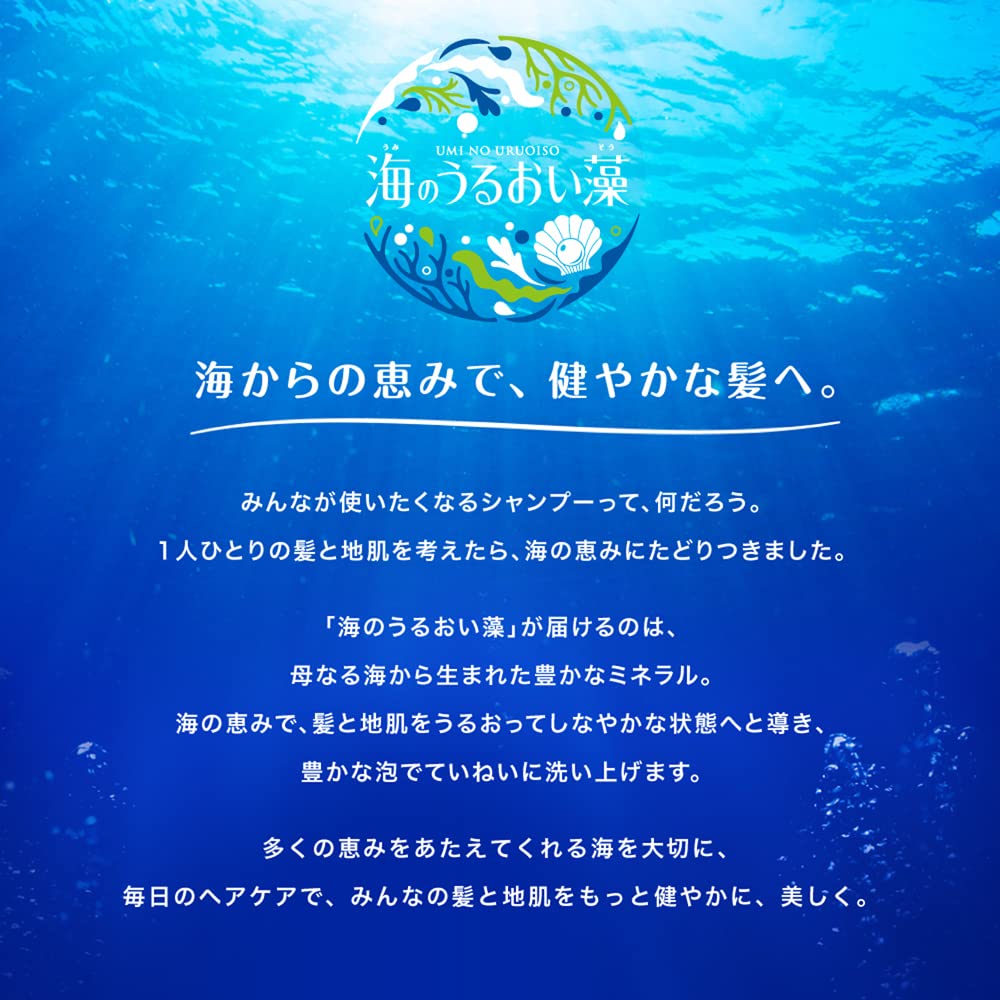 海のうるおい藻 うるおいケア リンスインシャンプー 大容量詰め替え 1400ml